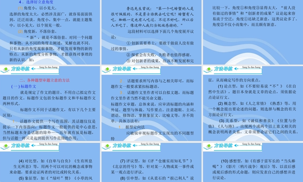高三语文复习 第5部分第1节 审题立意课件 粤教版 课件