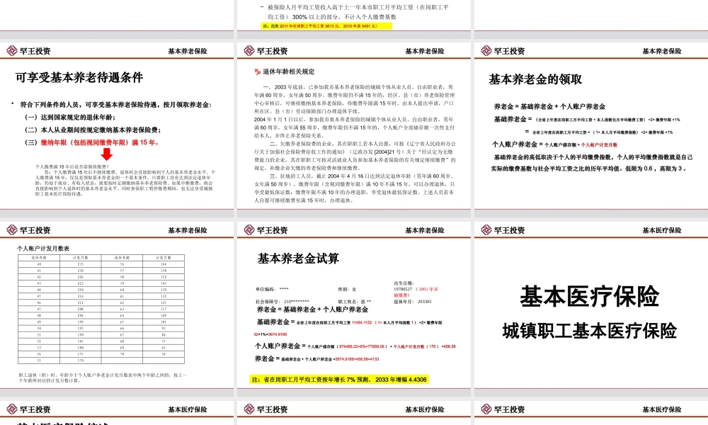 五险一金基础知识培训课件