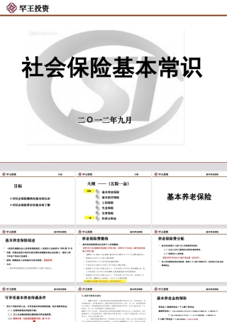 五险一金基础知识培训课件