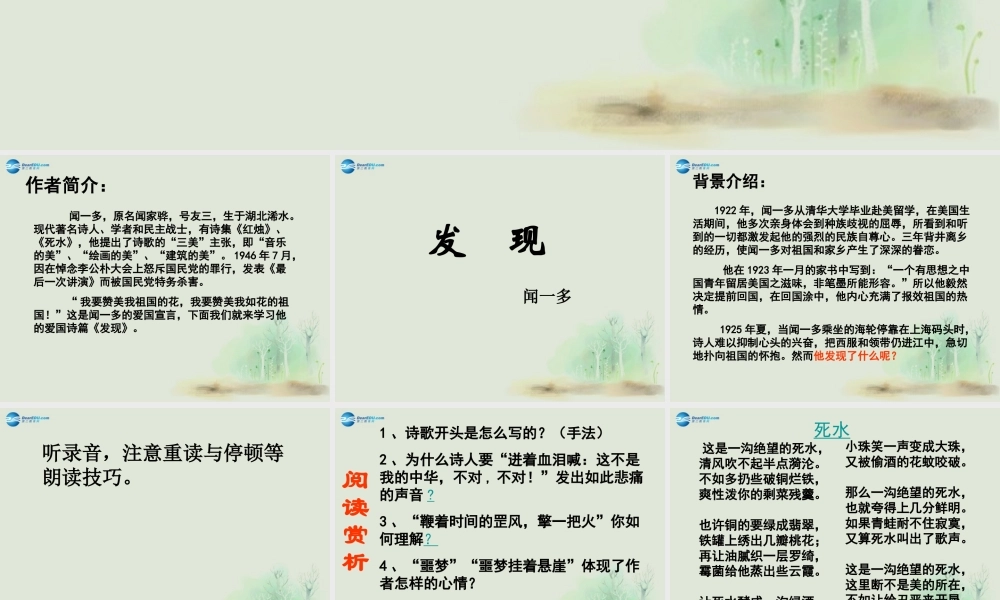 高中语文 第一单元 发现课件 苏教版必修2  课件