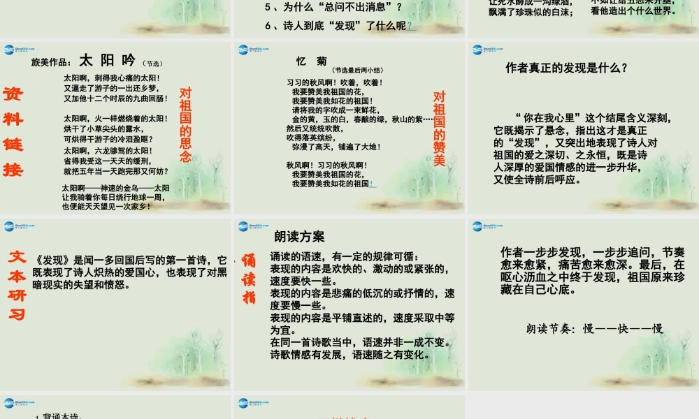 高中语文 第一单元 发现课件 苏教版必修2  课件