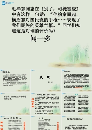 高中语文 第一单元 发现课件 苏教版必修2  课件