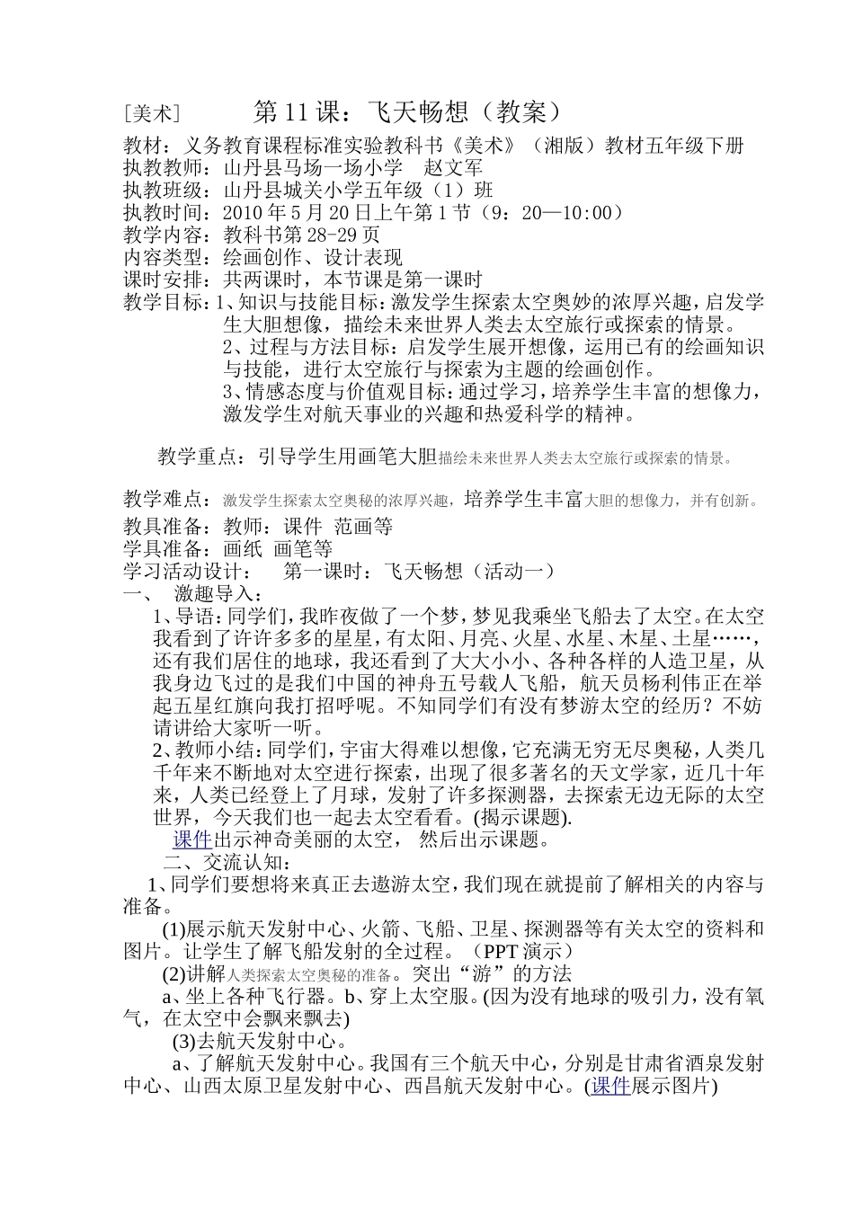 美术：飞天畅想_第1页