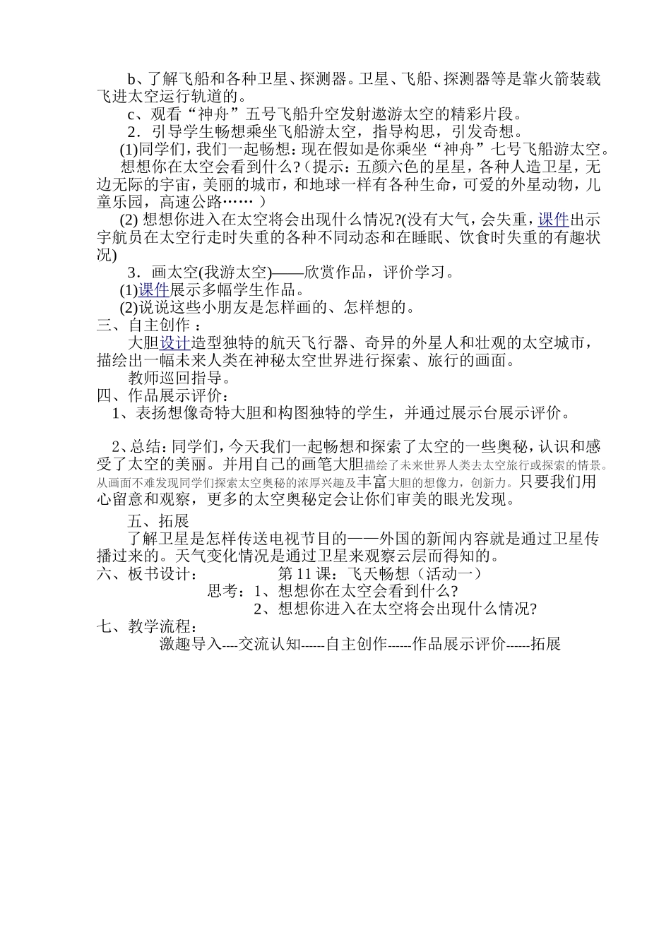 美术：飞天畅想_第2页