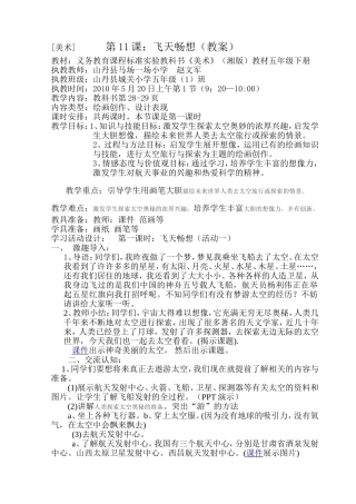 美术：飞天畅想