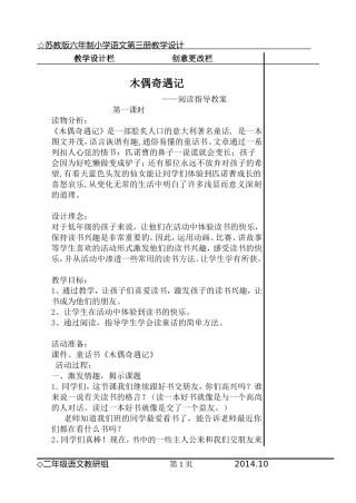 木偶奇遇记教案