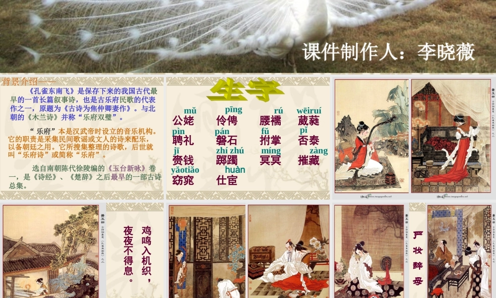 高二语文孔雀东南飞课件