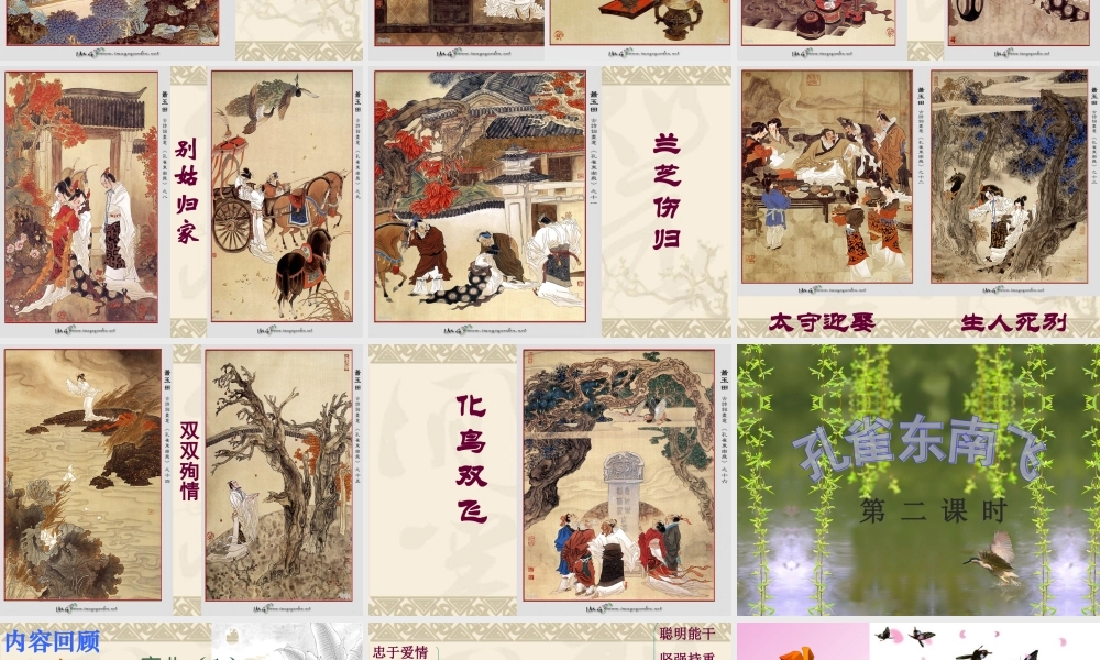高二语文孔雀东南飞课件