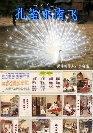 高二语文孔雀东南飞课件