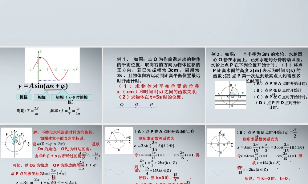 高中数学(解三角形的实际应举例－三角函数模型的应用)课件1 北师大版必修5 课件
