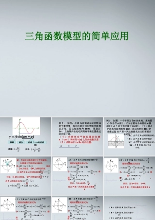 高中数学(解三角形的实际应举例－三角函数模型的应用)课件1 北师大版必修5 课件
