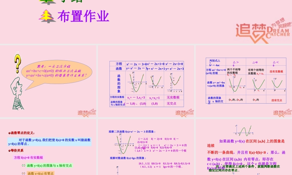 高中数学 第三章 函数的应用 31 函数与方程 311 方程的根与函数的零点课件2 新人教A版必修1 课件