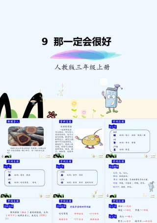 9.那一定会很好