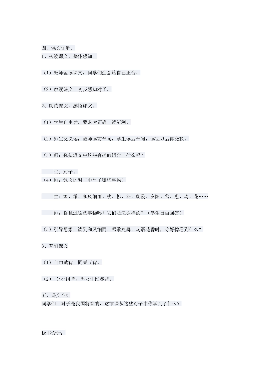 (部编)人教语文2011课标版一年级下册6古对今-(2)_第2页