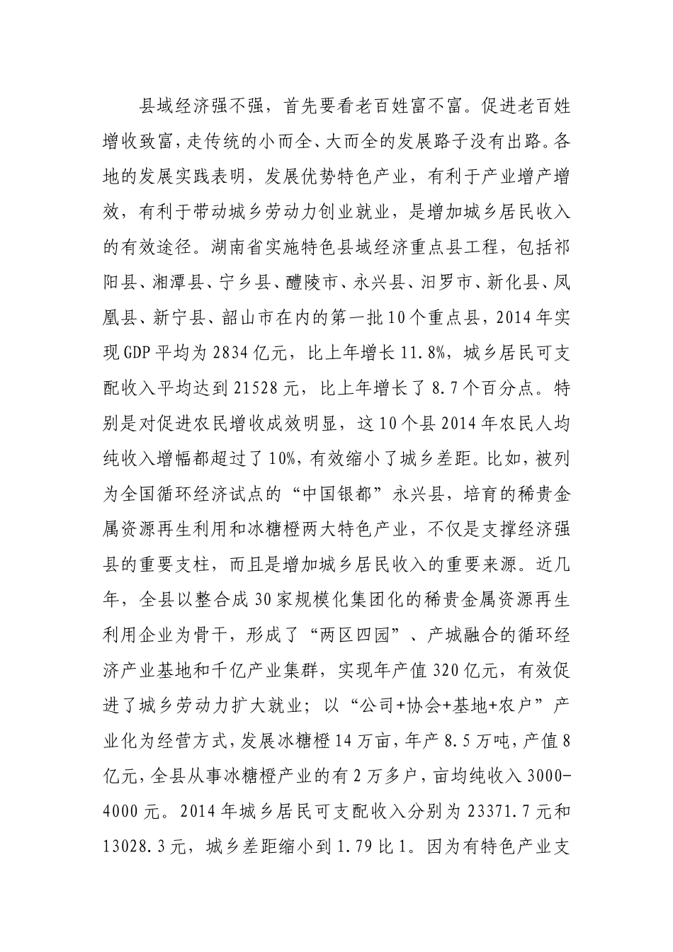关于培育县域特色产业的调查与思考_第3页