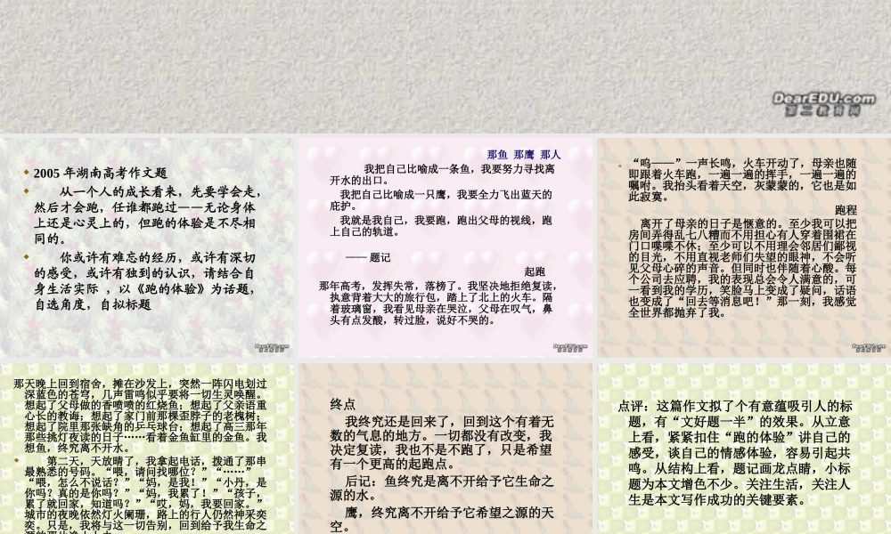 江苏省常州市语文中考作文赏读课件 人教版 课件