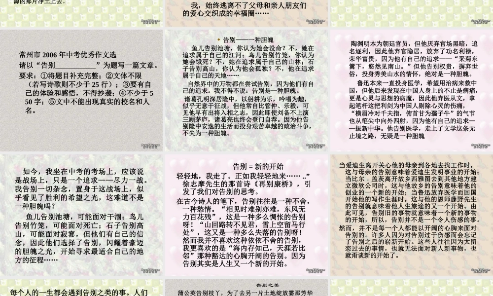 江苏省常州市语文中考作文赏读课件 人教版 课件