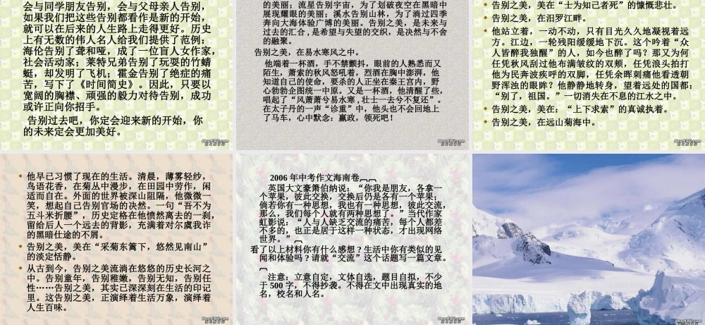 江苏省常州市语文中考作文赏读课件 人教版 课件