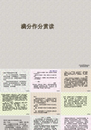 江苏省常州市语文中考作文赏读课件 人教版 课件