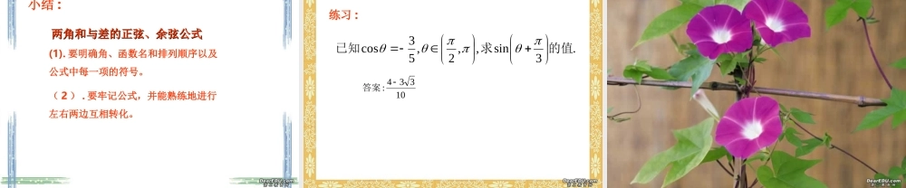高一数学两角和与差的正弦余弦公式 课件