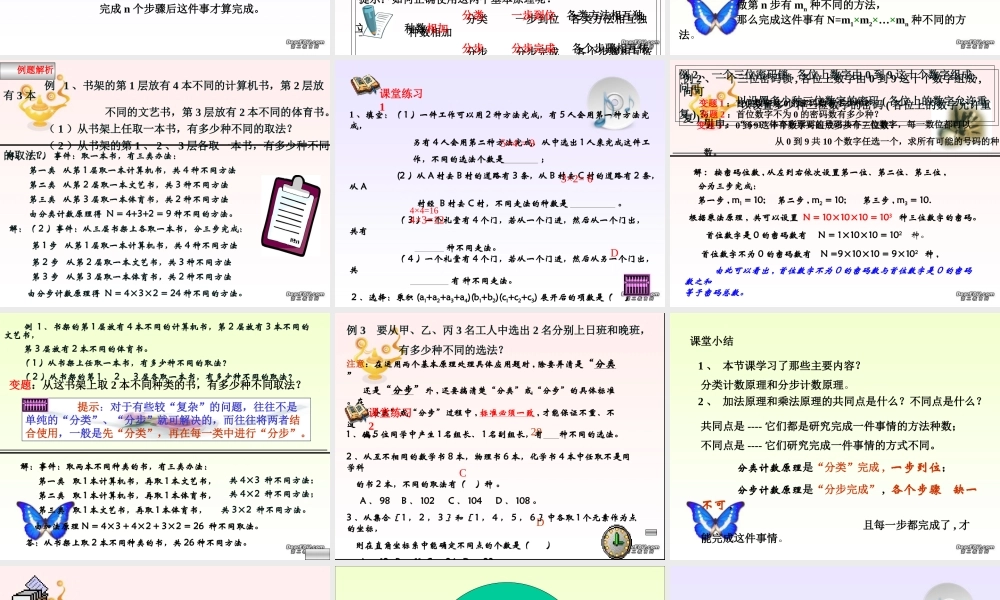 浙江省台州地区高二数学下学期排列组合第一课时 人教版 课件