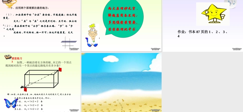 浙江省台州地区高二数学下学期排列组合第一课时 人教版 课件