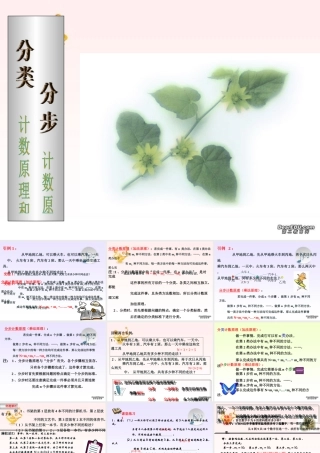 浙江省台州地区高二数学下学期排列组合第一课时 人教版 课件