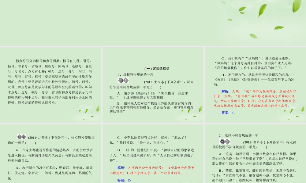 高考语文二轮复习 专题18 正确使用标点符号同步课件