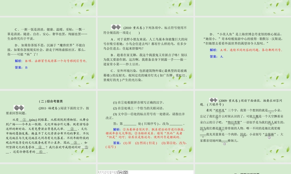 高考语文二轮复习 专题18 正确使用标点符号同步课件