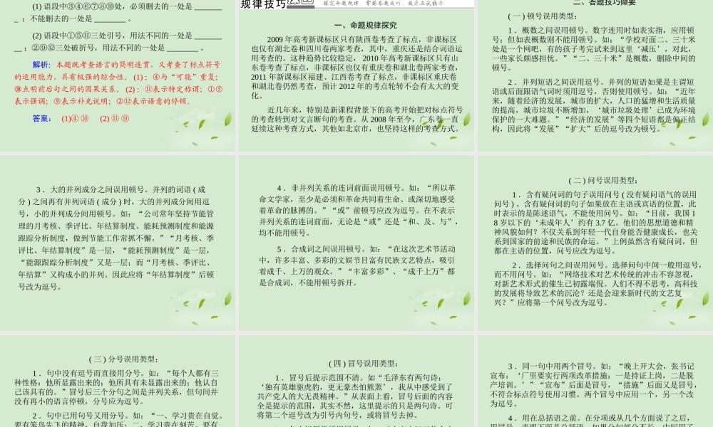 高考语文二轮复习 专题18 正确使用标点符号同步课件