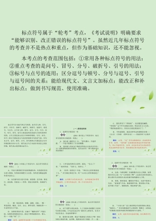 高考语文二轮复习 专题18 正确使用标点符号同步课件