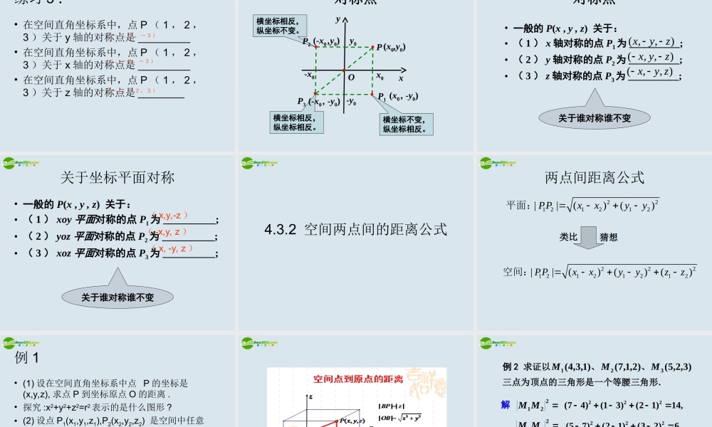 高中数学 空间直角坐标系课件 新人教A版必修2 课件