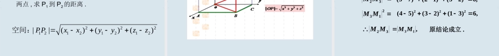 高中数学 空间直角坐标系课件 新人教A版必修2 课件