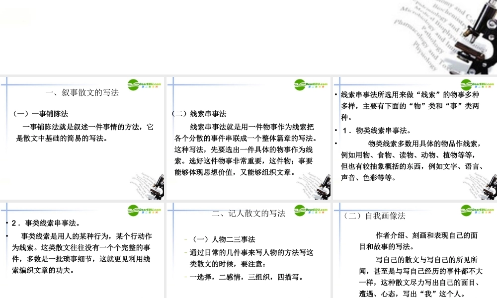 高考语文 散文的写法作文复习课件 新人教版 课件
