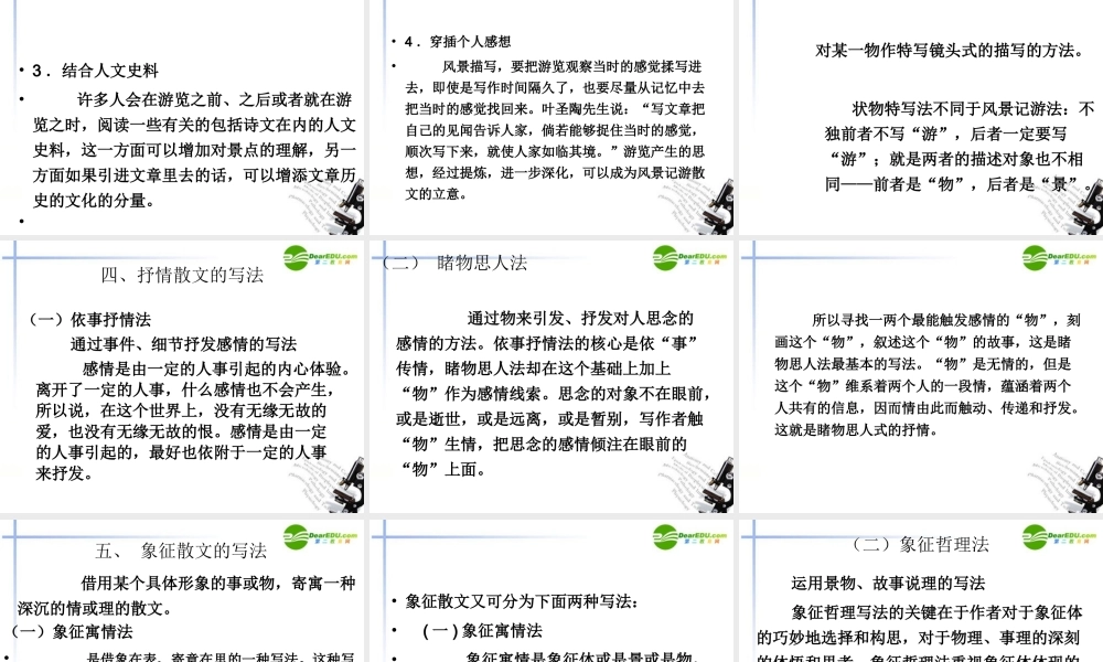 高考语文 散文的写法作文复习课件 新人教版 课件