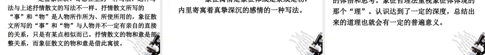 高考语文 散文的写法作文复习课件 新人教版 课件