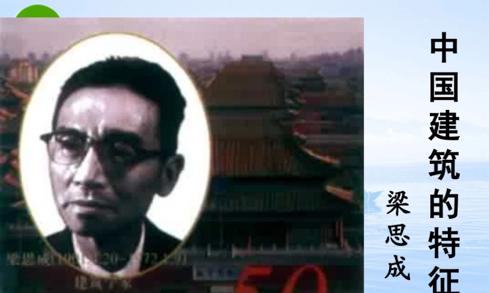 高三语文上册课件 人教版第五册 课件