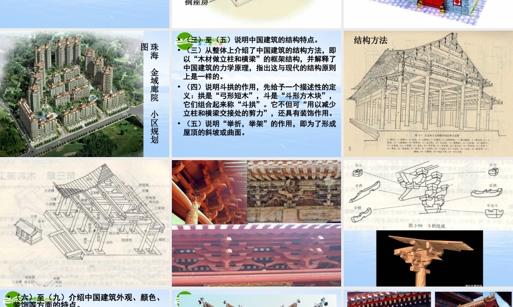 高三语文上册课件 人教版第五册 课件