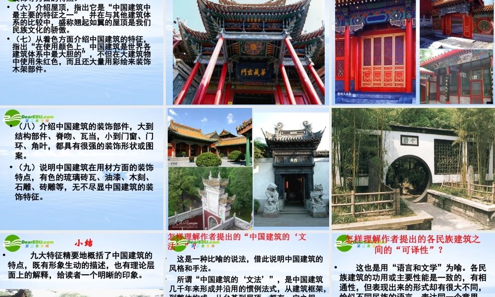 高三语文上册课件 人教版第五册 课件