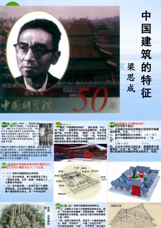 高三语文上册课件 人教版第五册 课件