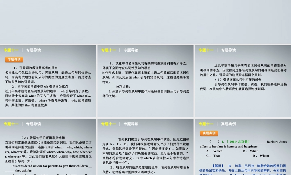 高考英语二轮复习 第1部分 单项填空 专题11 名词性从句精品课件 课标版 课件