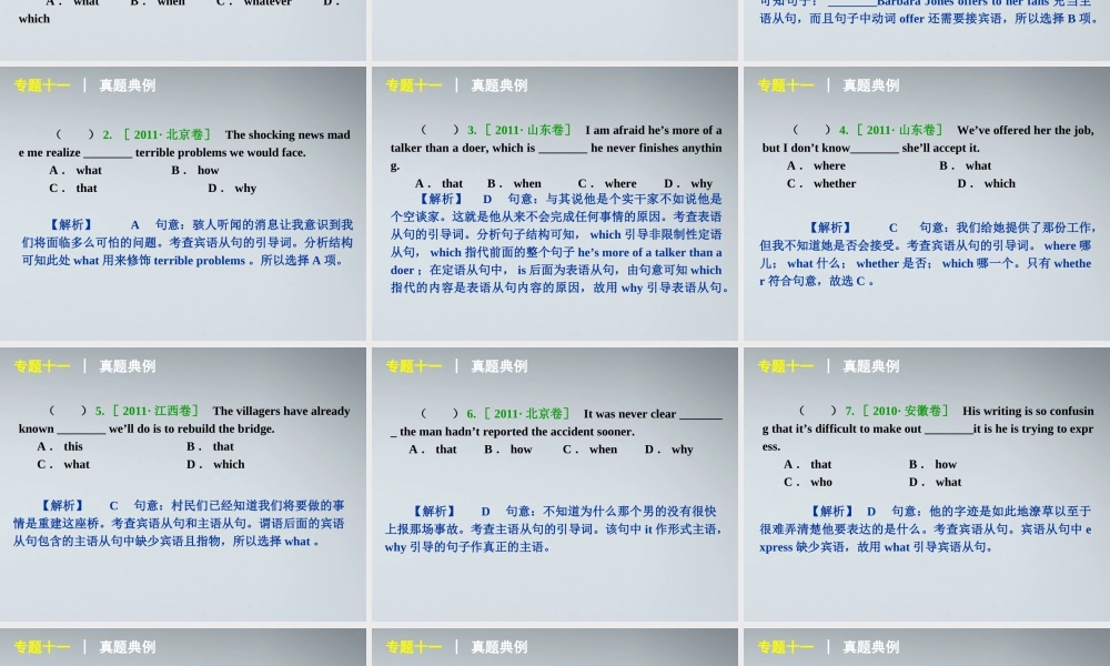 高考英语二轮复习 第1部分 单项填空 专题11 名词性从句精品课件 课标版 课件