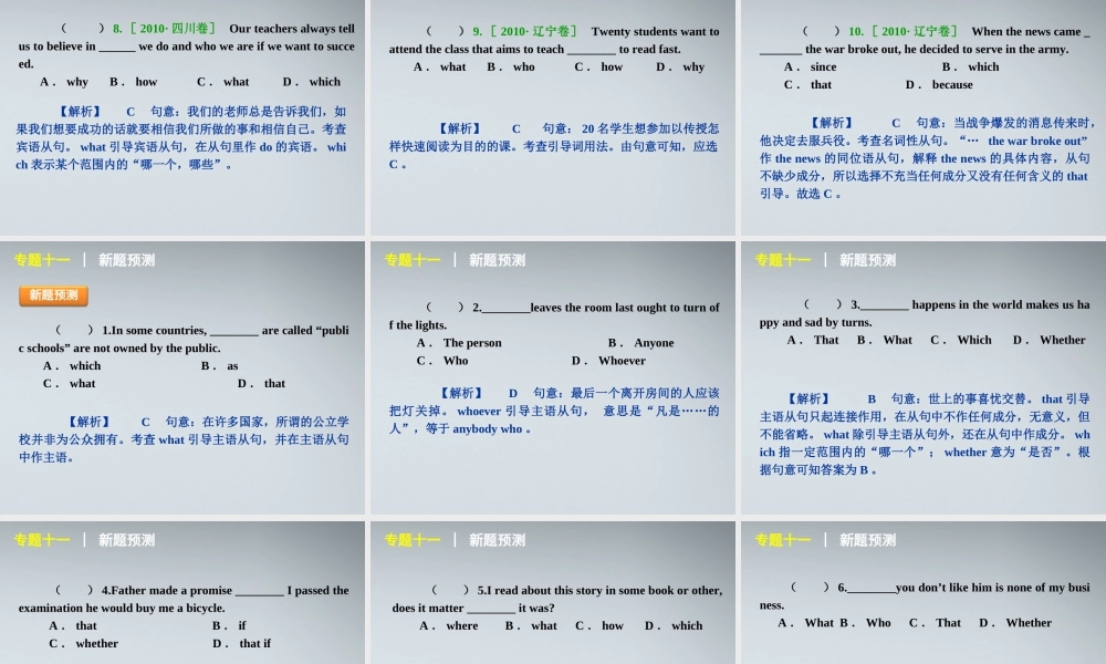 高考英语二轮复习 第1部分 单项填空 专题11 名词性从句精品课件 课标版 课件