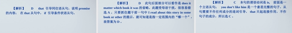 高考英语二轮复习 第1部分 单项填空 专题11 名词性从句精品课件 课标版 课件