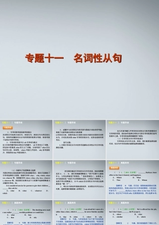 高考英语二轮复习 第1部分 单项填空 专题11 名词性从句精品课件 课标版 课件