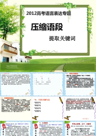 压缩语段——提取关键词、定向概括、下定义