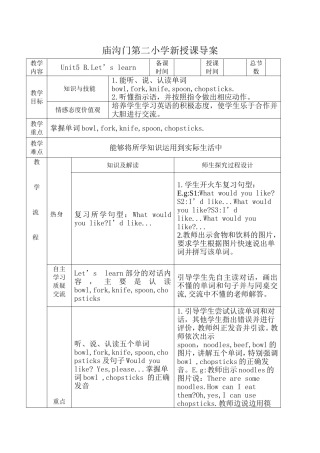 四英上第五单元BLet'slearn导案