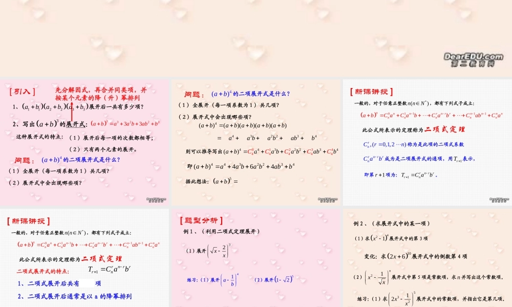 高二数学二项式定理课件 人教版 课件