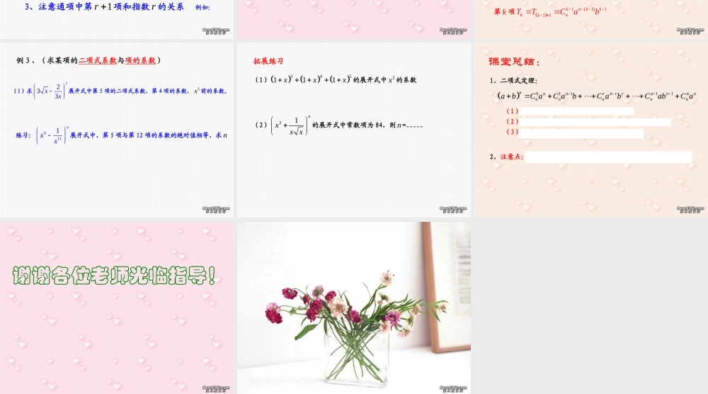 高二数学二项式定理课件 人教版 课件
