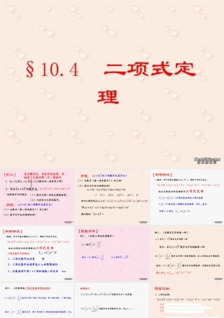 高二数学二项式定理课件 人教版 课件